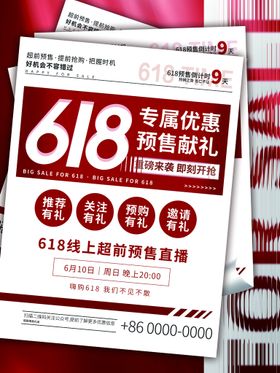 618活动大字报