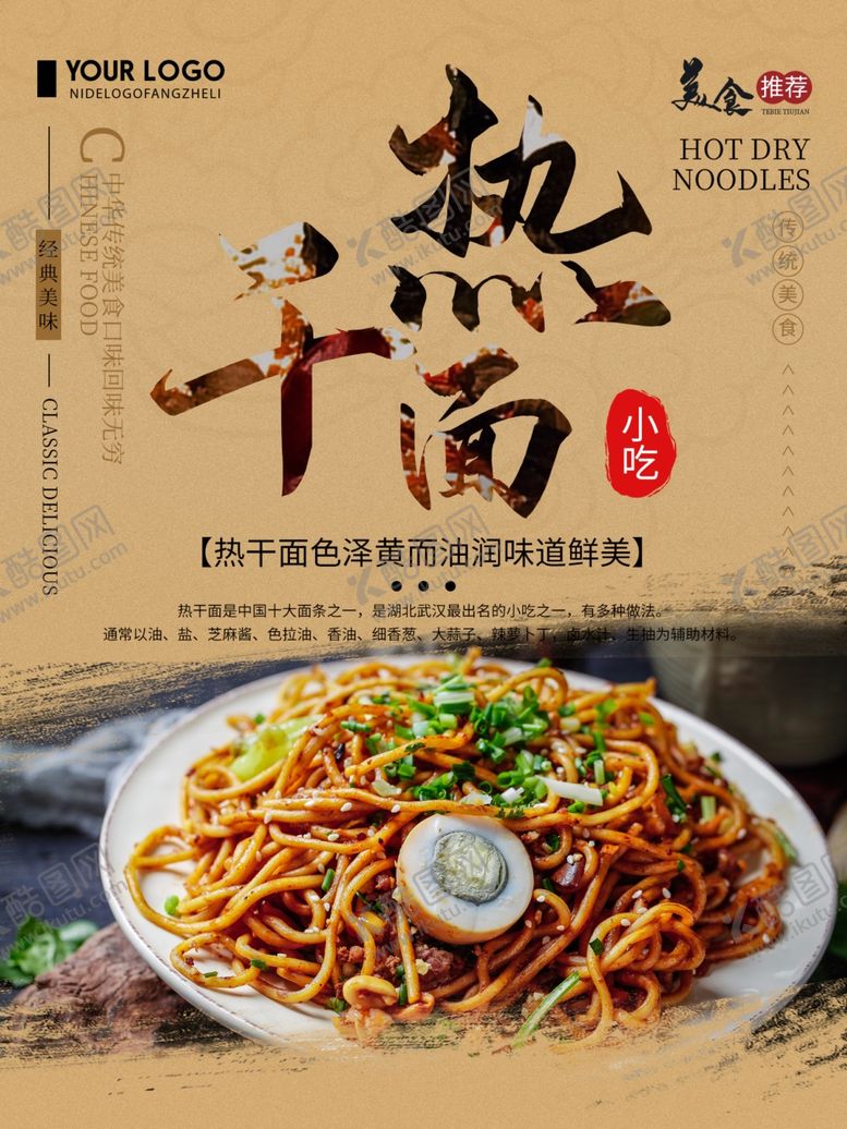 编号：56594909282004211219【酷图网】源文件下载-热干面