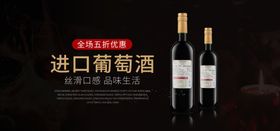 进口葡萄酒