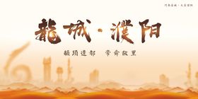 龙城背景板