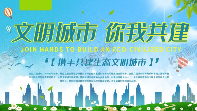 编号：81914704071503287684【酷图网】源文件下载-文明城市建设社会公益海报素材