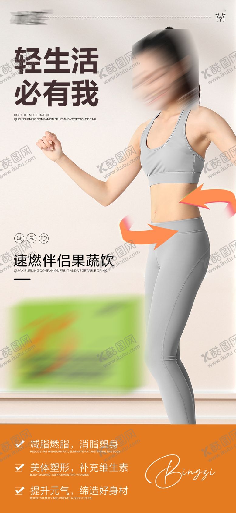 编号：26935002181502304559【酷图网】源文件下载-塑身