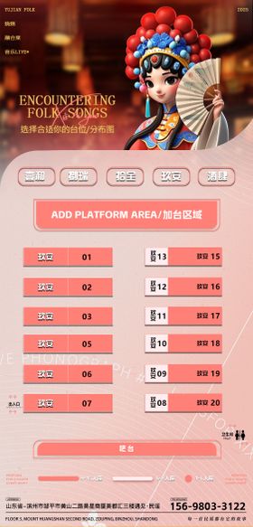 小酒馆座位图海报