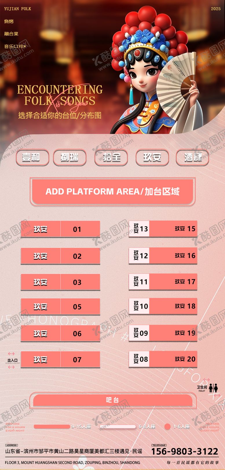 编号：59450903131429412535【酷图网】源文件下载-小酒馆座位图海报