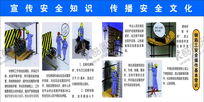 编号：37117106232345234433【酷图网】源文件下载-安全生产