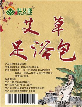 艾草足浴包