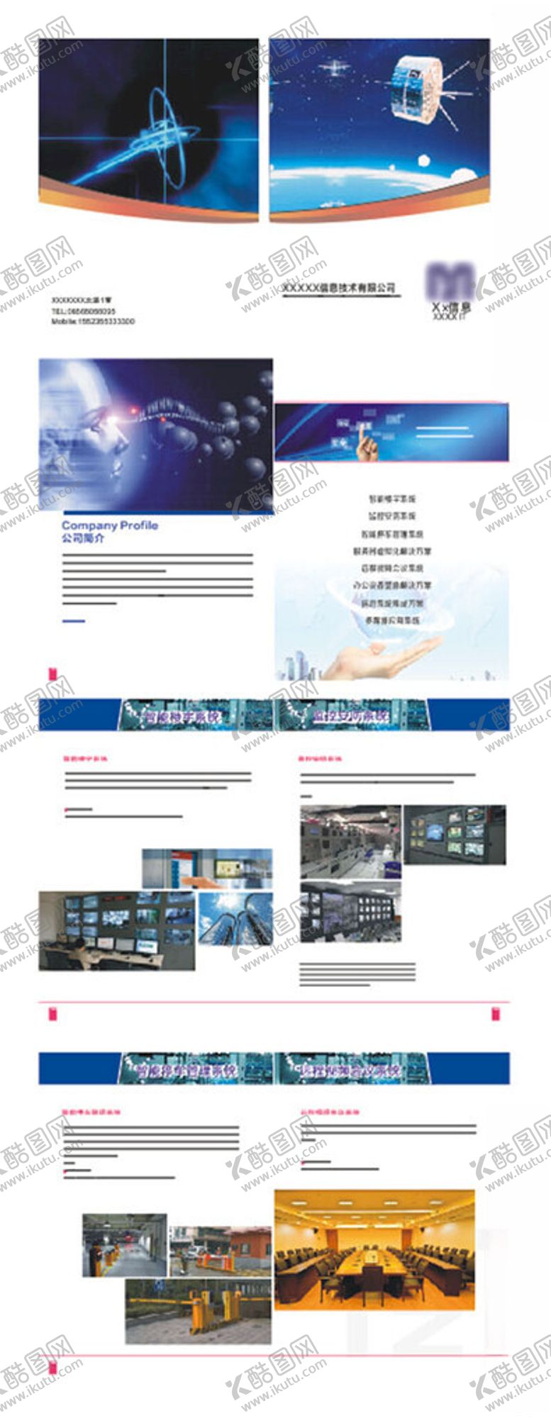 编号：16746412060611143764【酷图网】源文件下载-科技公司画册