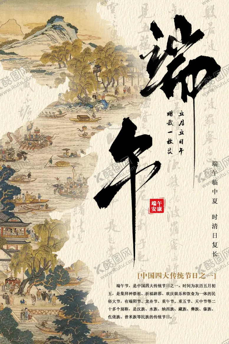 编号：71197904181003351523【酷图网】源文件下载-端午