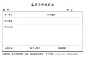 维修单