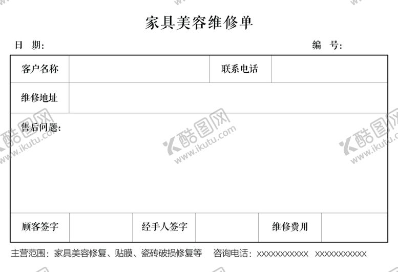 编号：27726805181920327818【酷图网】源文件下载-维修单