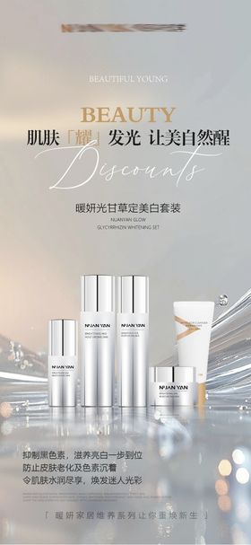 产品护肤海报简约肌