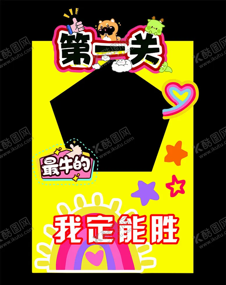 编号：37938802151135023361【酷图网】源文件下载-闯关牌