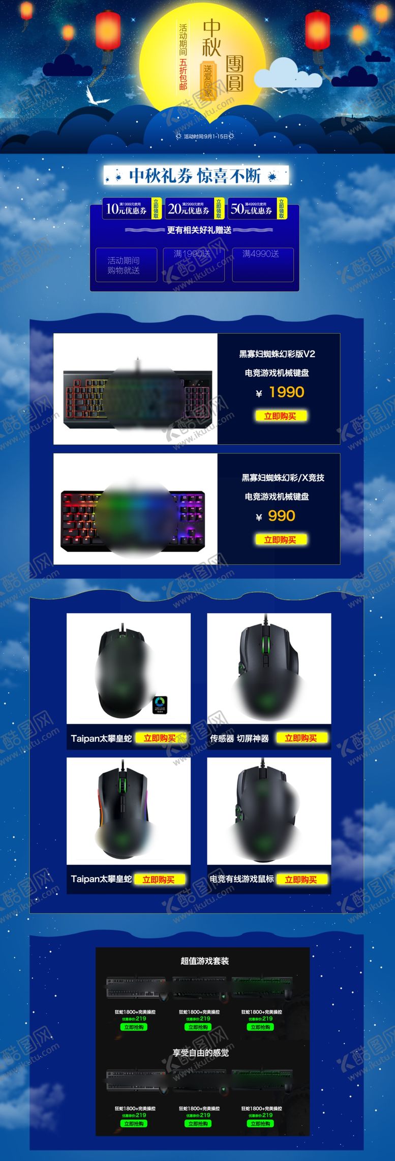 编号：85707510241708464655【酷图网】源文件下载-中秋电商首页