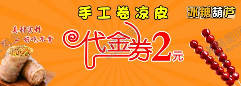 编号：60827012030718546116【酷图网】源文件下载-糖葫芦