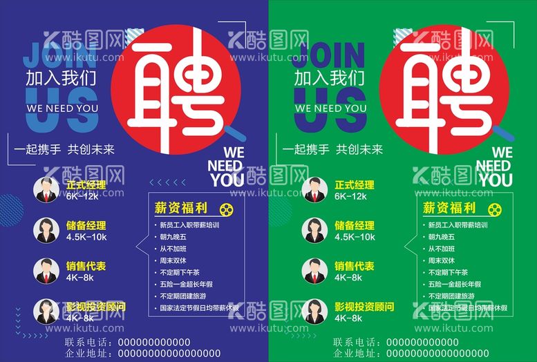 编号：31562212020919418520【酷图网】源文件下载-招聘