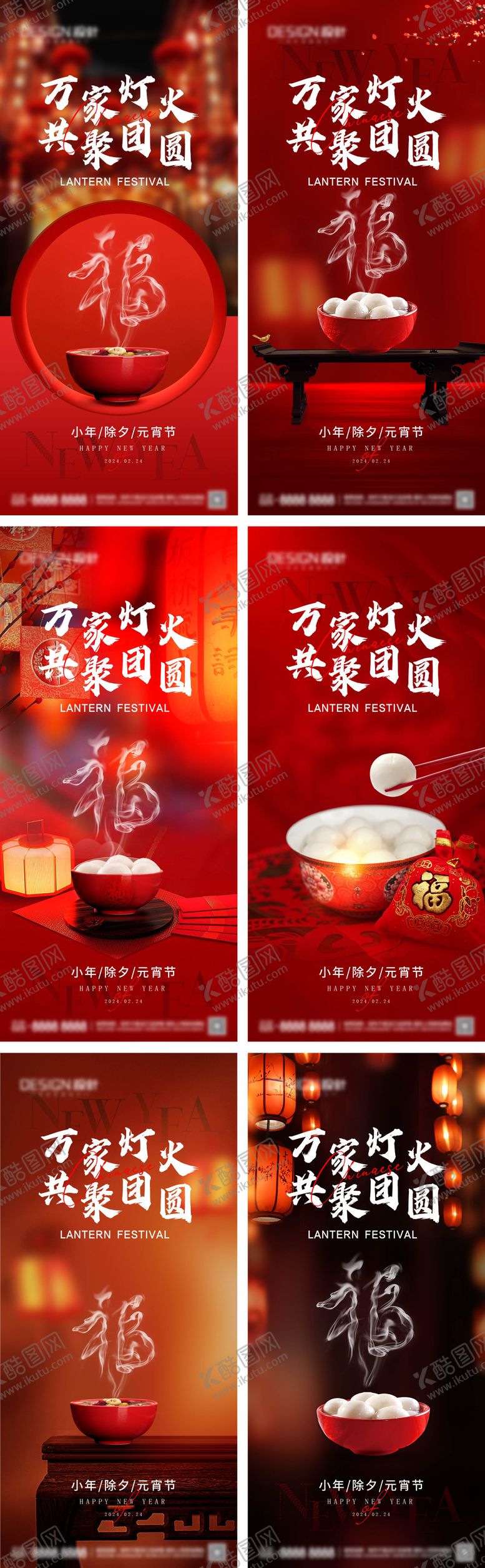 编号：77659001142359106281【酷图网】源文件下载-小年除夕元宵节系列海报