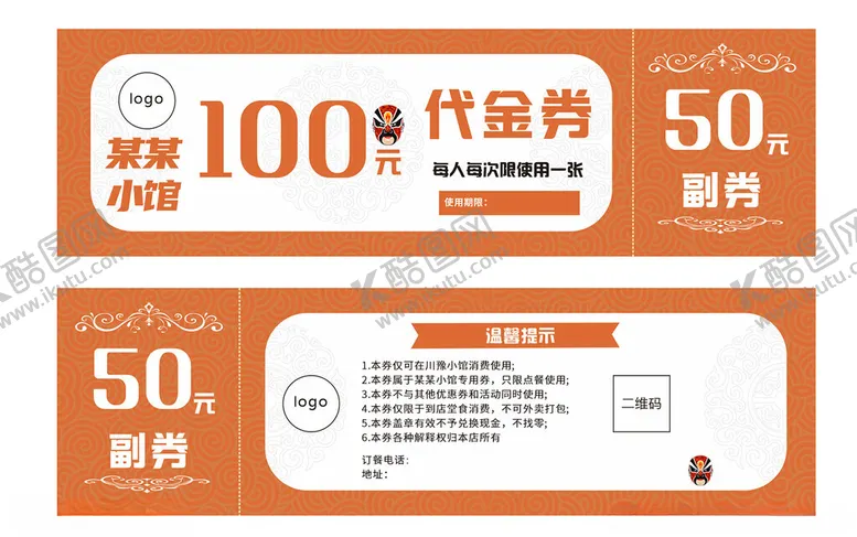 编号：28889101261429234381【酷图网】源文件下载-代金券