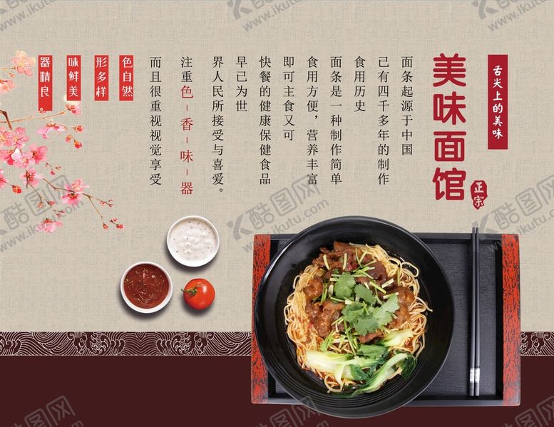 编号：66576101250341181646【酷图网】源文件下载-重庆小面