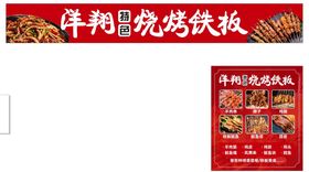 编号：49714510311522119260【酷图网】源文件下载-特色烧烤铁板