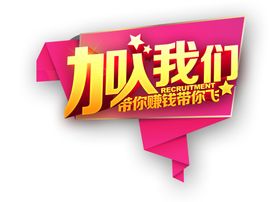 招聘广告设计图片卡通