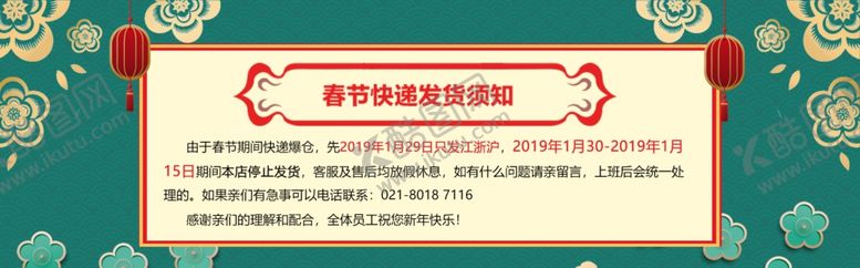 编号：28592609090101546903【酷图网】源文件下载-新春海报