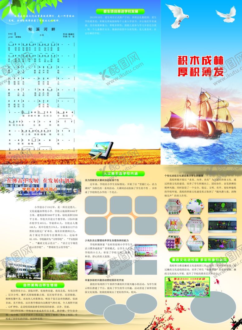 编号：67092304210220578124【酷图网】源文件下载-学校宣传折页