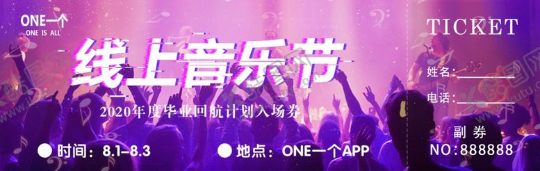 编号：55447206281620223695【酷图网】源文件下载-线上音乐节