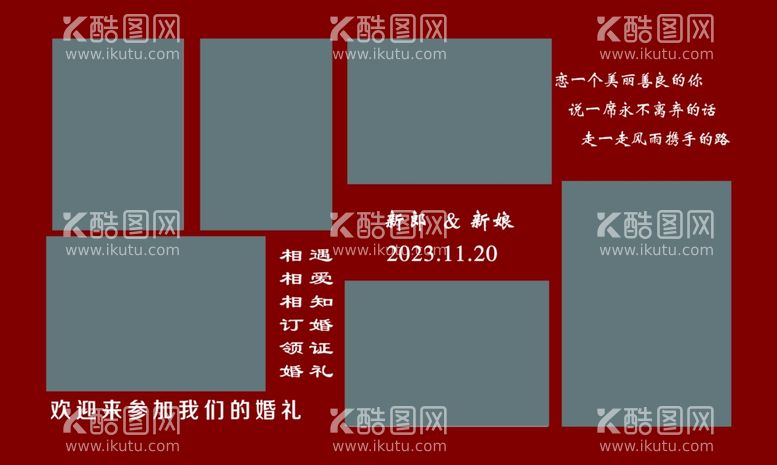 编号：13661011300312047575【酷图网】源文件下载-婚礼背景照片墙