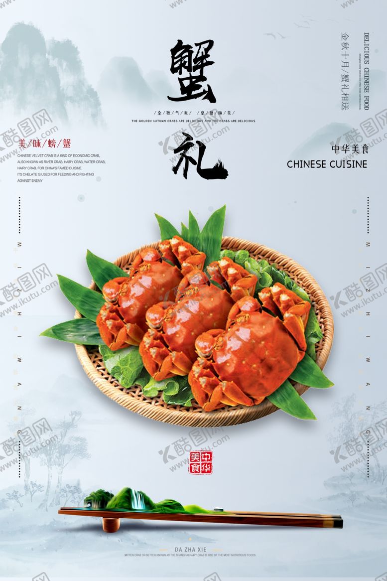 编号：87186310102124375011【酷图网】源文件下载-大闸蟹