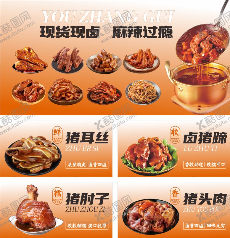 编号：97876911231600075417【酷图网】源文件下载-卤味海报合集