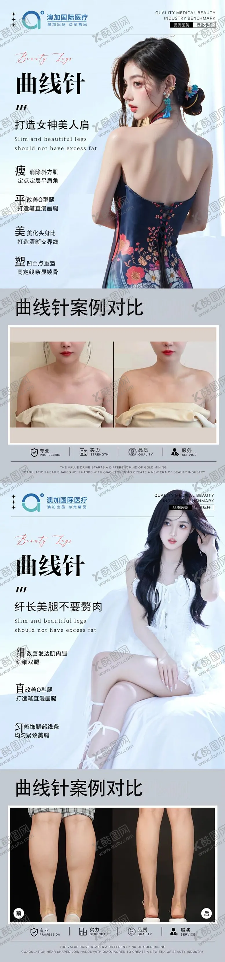 编号：70828506251101525236【酷图网】源文件下载-整形案例