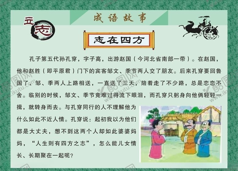 编号：65359310130550035181【酷图网】源文件下载-成语故事