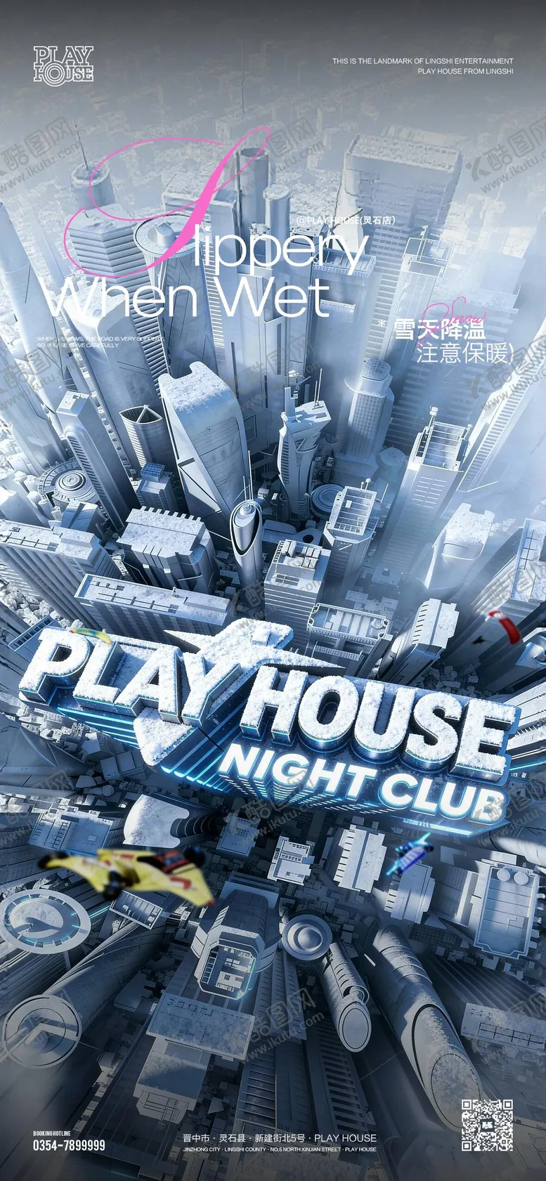 编号：48776712141828369240【酷图网】源文件下载-酒吧降温海报