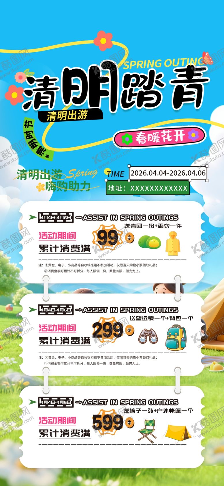 编号：65888704051116417928【酷图网】源文件下载-清明节促销海报2