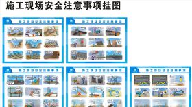 施工现场安全注意事项