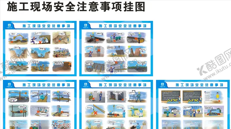 编号：32198707020413169469【酷图网】源文件下载-施工现场安全注意事项挂图