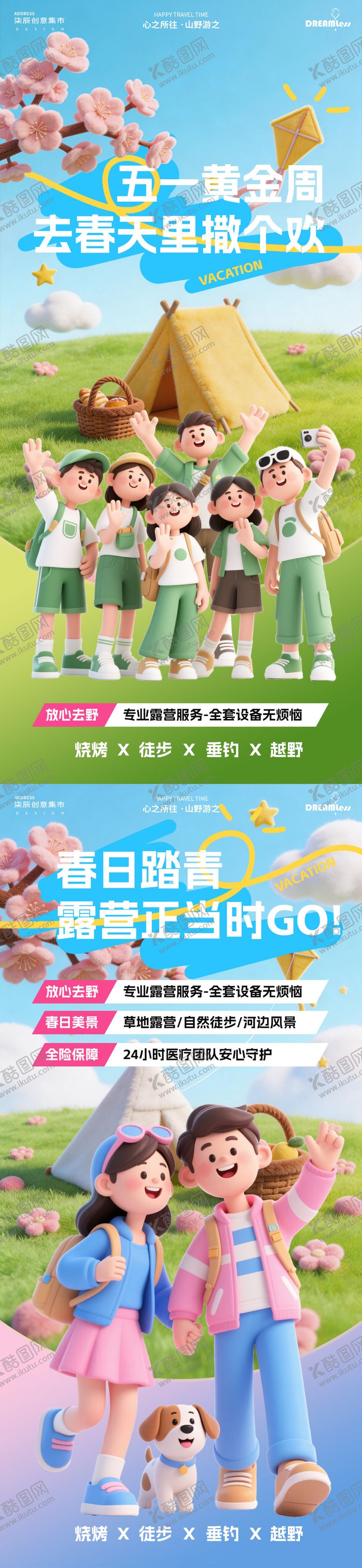 编号：82931104070209204775【酷图网】源文件下载-春天五一踏青出游卡通活动海报