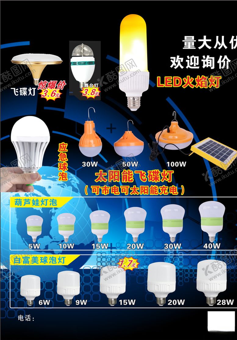 编号：65160907132241453941【酷图网】源文件下载-灯泡灯饰宣传单