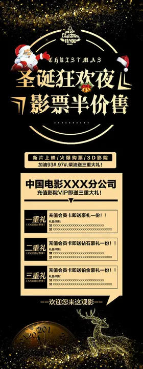 圣诞狂欢夜影票半价售