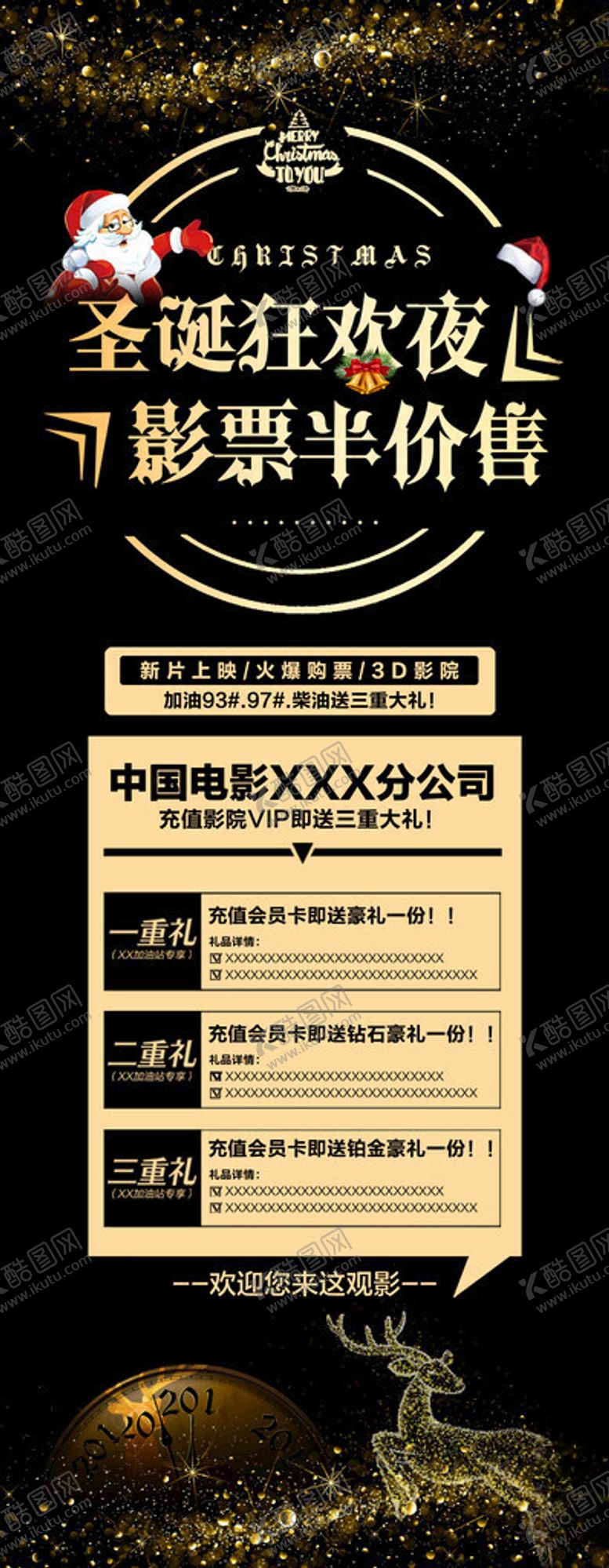 编号：61852111181149073299【酷图网】源文件下载-圣诞狂欢夜影票半价售