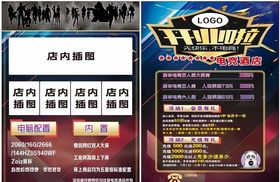 电竞酒店开业传单