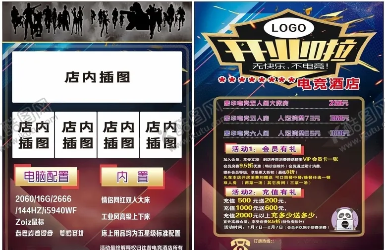 编号：63893604292352104626【酷图网】源文件下载-电竞酒店开业传单