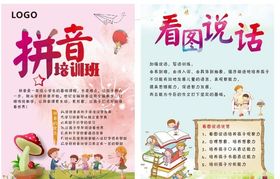 拼音培训看图说话