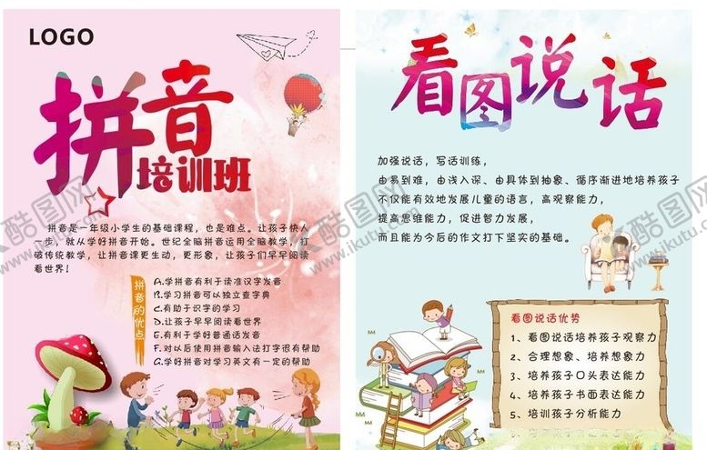 编号：93179405070602543666【酷图网】源文件下载-拼音培训看图说话
