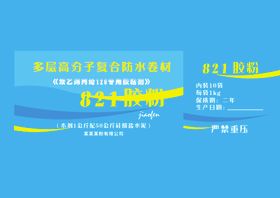 821胶粉