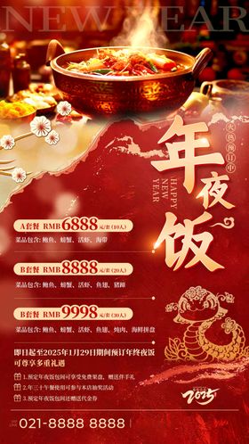 年夜饭