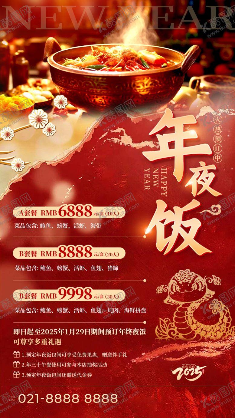 编号：75609301210718126580【酷图网】源文件下载-年夜饭