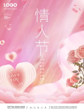 情人节大促兔年借势214