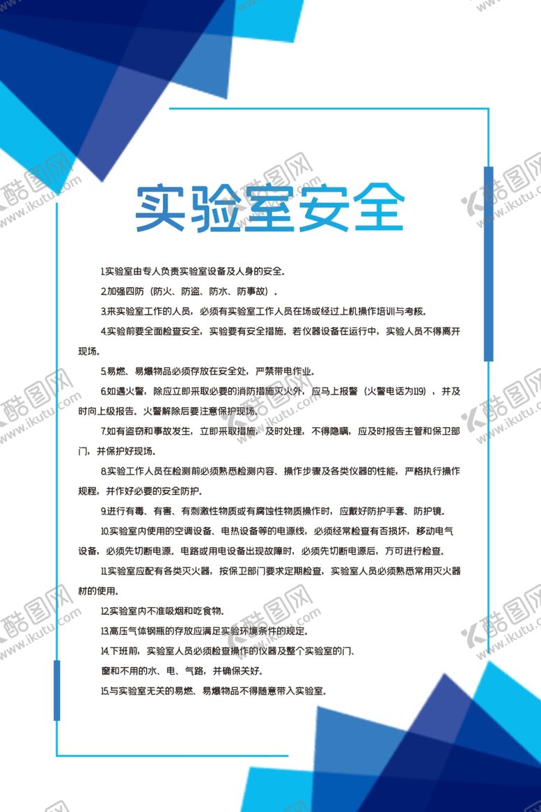 编号：39828505030744245311【酷图网】源文件下载-实验室制度