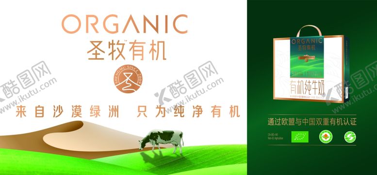 编号：92125902081523542366【酷图网】源文件下载-圣牧牛奶